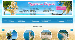 Desktop Screenshot of chudo-tur.ru